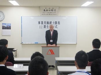 「事業用操縦士課程112期」の入校式を実施しました。