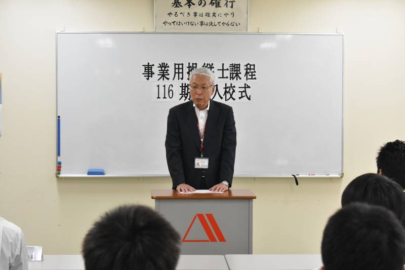 「事業用操縦士課程116期」の入校式を実施しました。