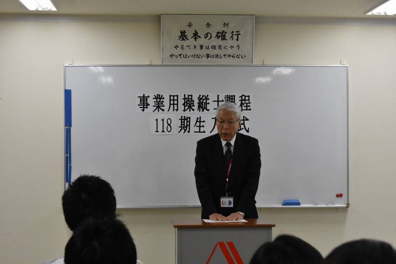 「事業用操縦士課程118期」の入校式を実施しました。