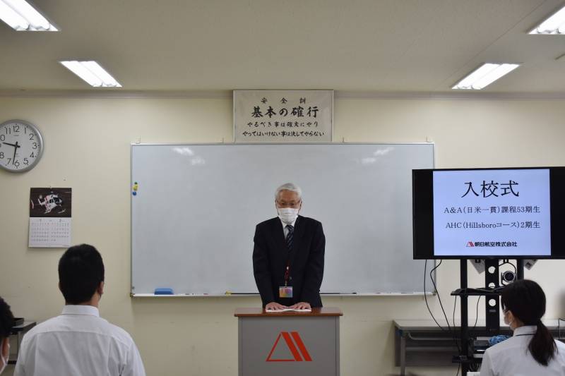 「A＆A日米一貫課程53期生」及び「AHC2期生」が入校致しました。