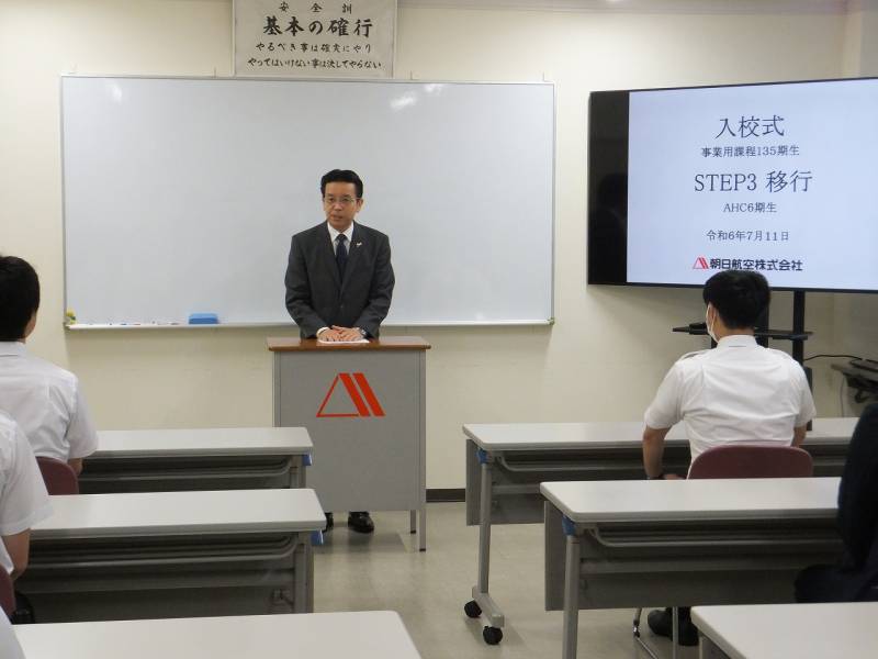 事業用課程135期入校式 AHC6期移行式を実施しました。